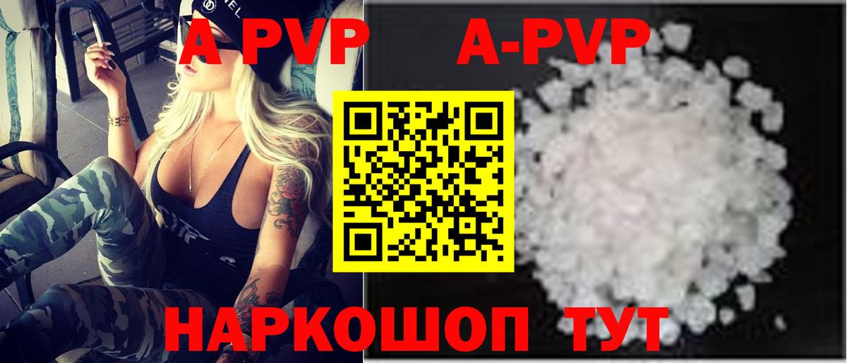 A-PVP СК  APVP VHQ  Вход с VPN  Алексеевка  А ПВП кристаллы 