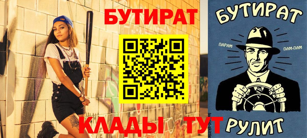 Алексеевка  БУТИРАТ вода  БУТИРАТ  Вход с VPN 