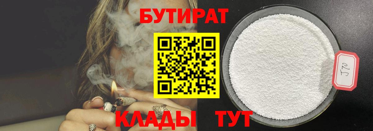 БУТИРАТ 1.4BDO Алексеевка