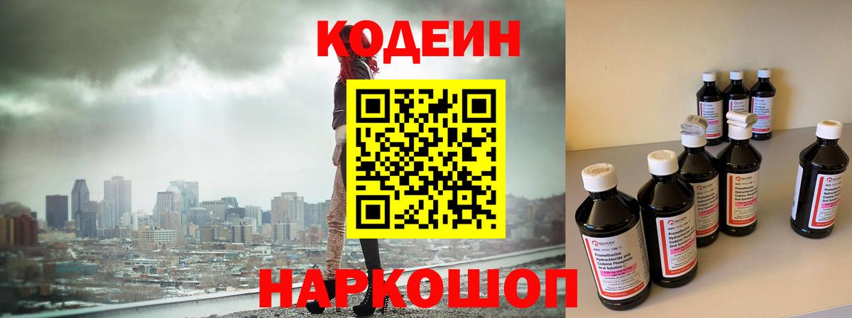 Кодеин Purple Drank Алексеевка