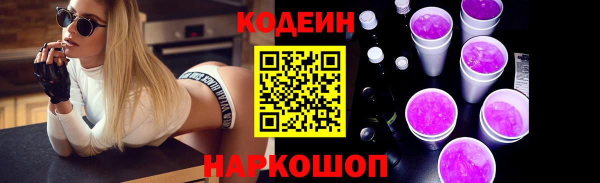 Кодеиновый сироп Lean напиток Lean (лин)  Codein напиток Lean (лин)  Алексеевка  Вход с VPN 