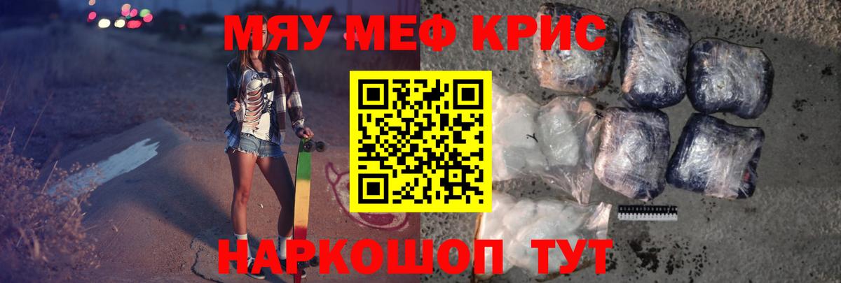 Меф мяу мяу мука Алексеевка